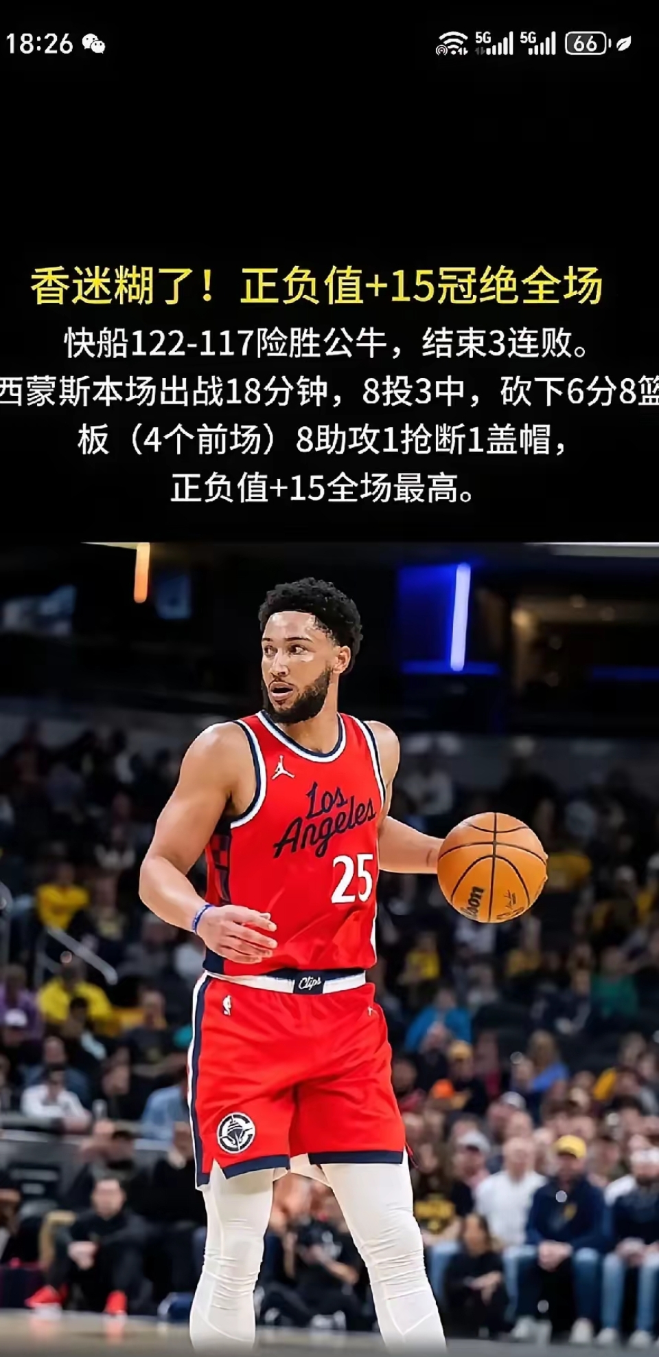 鹈鹕三巨头联手，哈登得分突破，球队未来可期冲击季后赛！